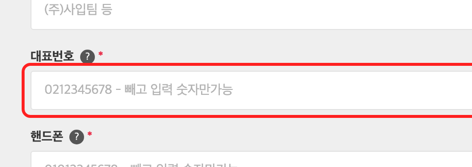 회사 정보 화면, 대표번호