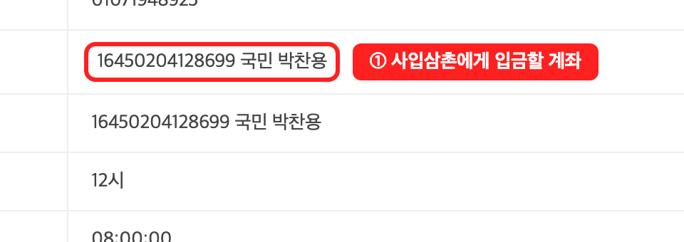 기본공지, 대납비계좌