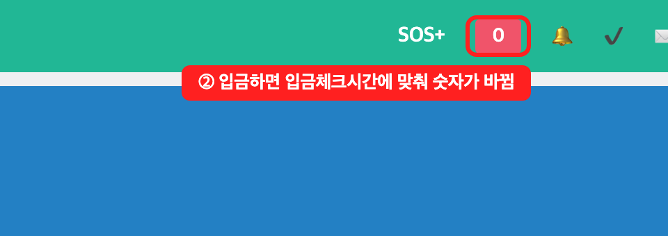 상단 바, 대납금 잔액 표시
