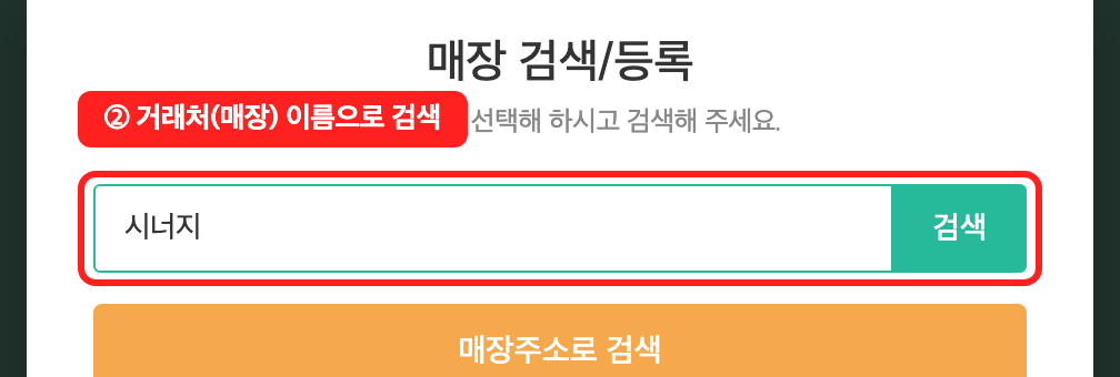 매장 검색과 등록