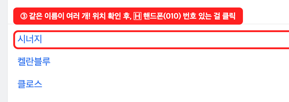 검색 결과, 같은 이름 여러 곳