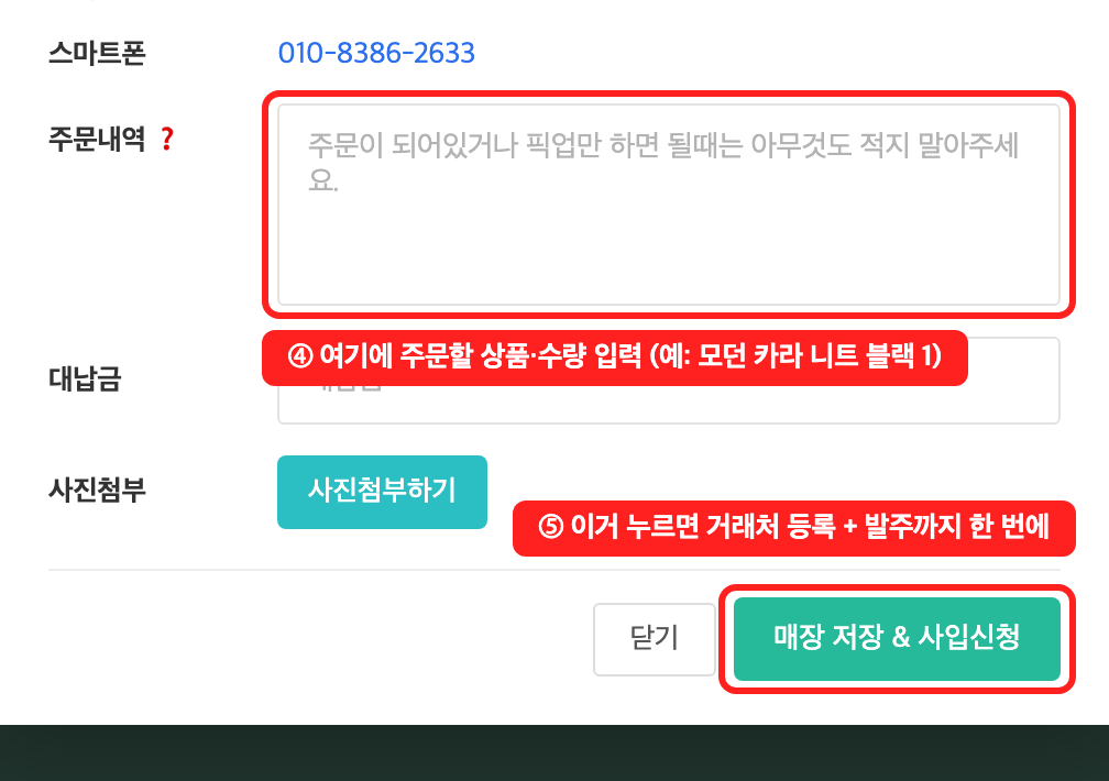 사입 신청 창