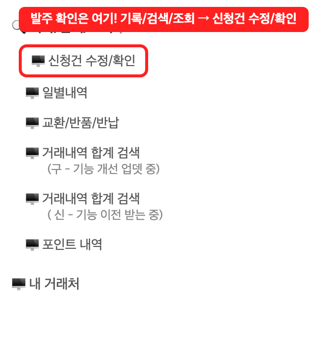 좌측 메뉴, 신청건 수정 확인