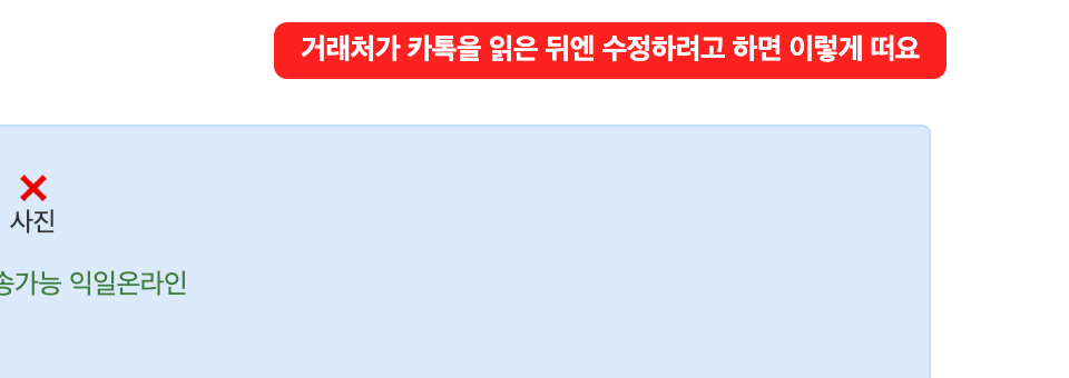수정과 취소 불가 안내