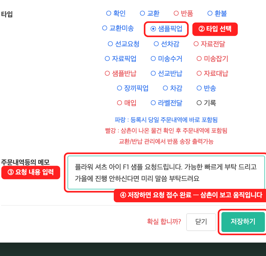 주문과 교환 반품 등록, 타입 선택과 메모