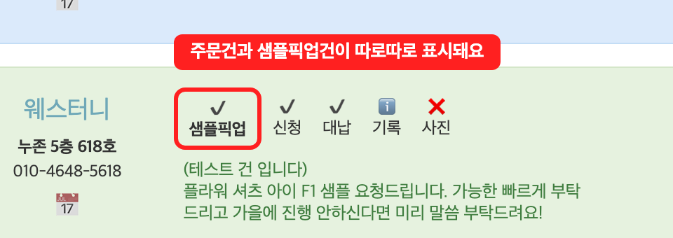 주문건과 샘플픽업건 분리 표시