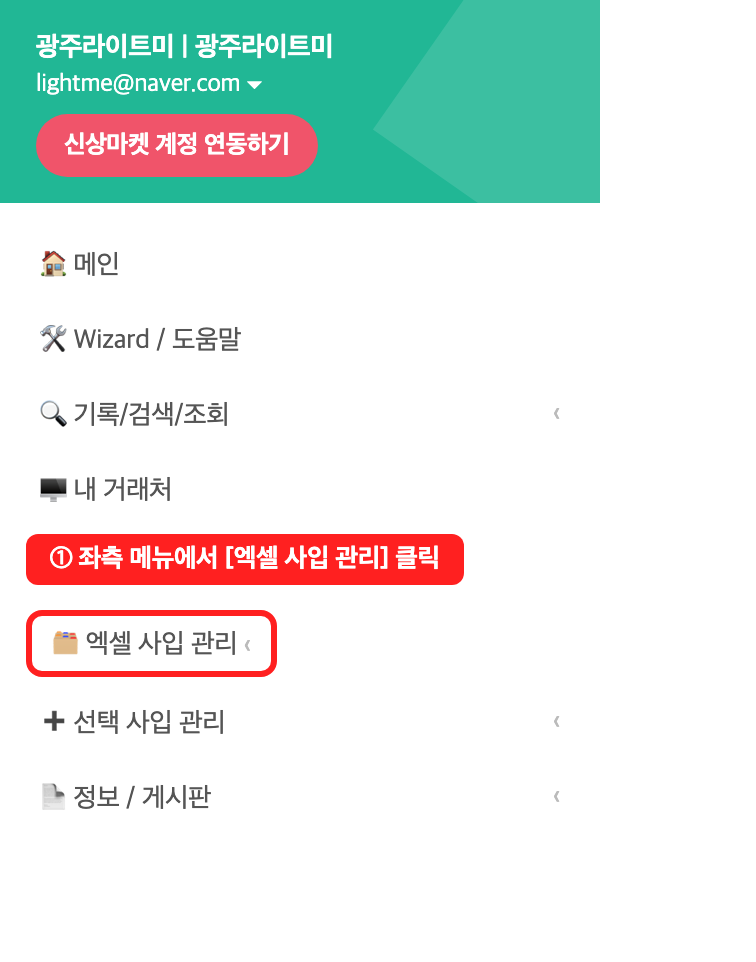 좌측 메뉴, 엑셀 사입 관리